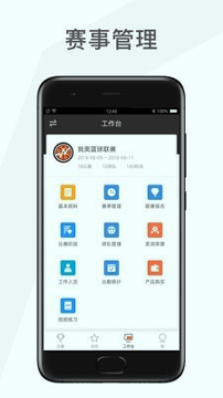 赛事助手截图