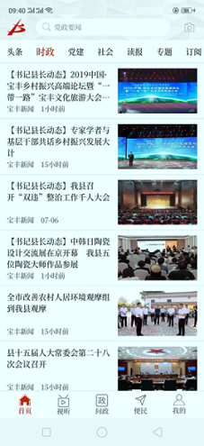 云上宝丰截图4