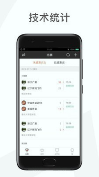 赛事助手截图