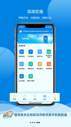 税税通截图4