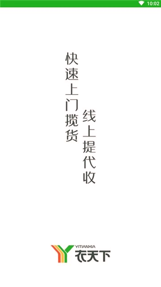 衣天下截图3