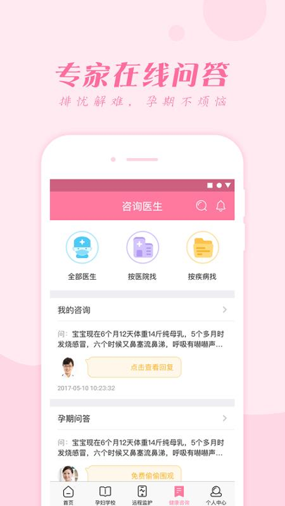 孕e家截图2