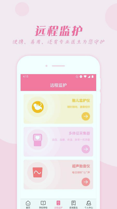 孕e家截图4