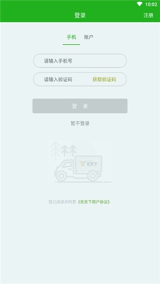 衣天下截图1