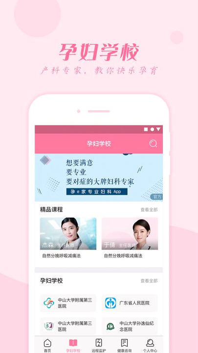 孕e家截图3