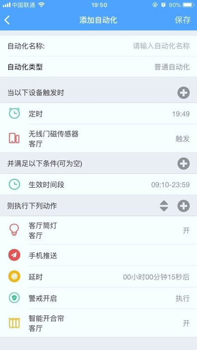 伊维智能截图3