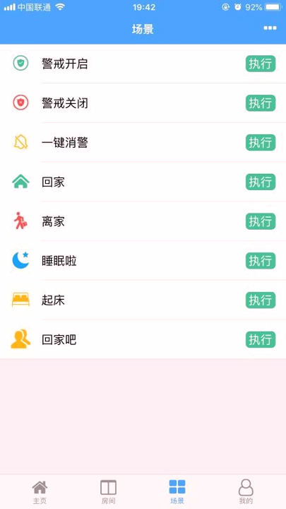伊维智能截图4