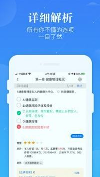 健康管理师截图3