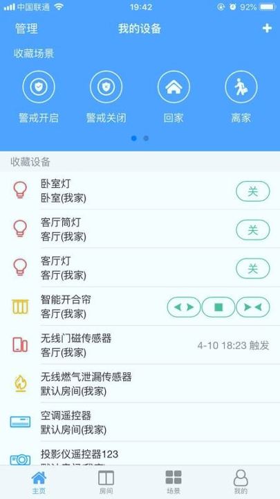 伊维智能截图1