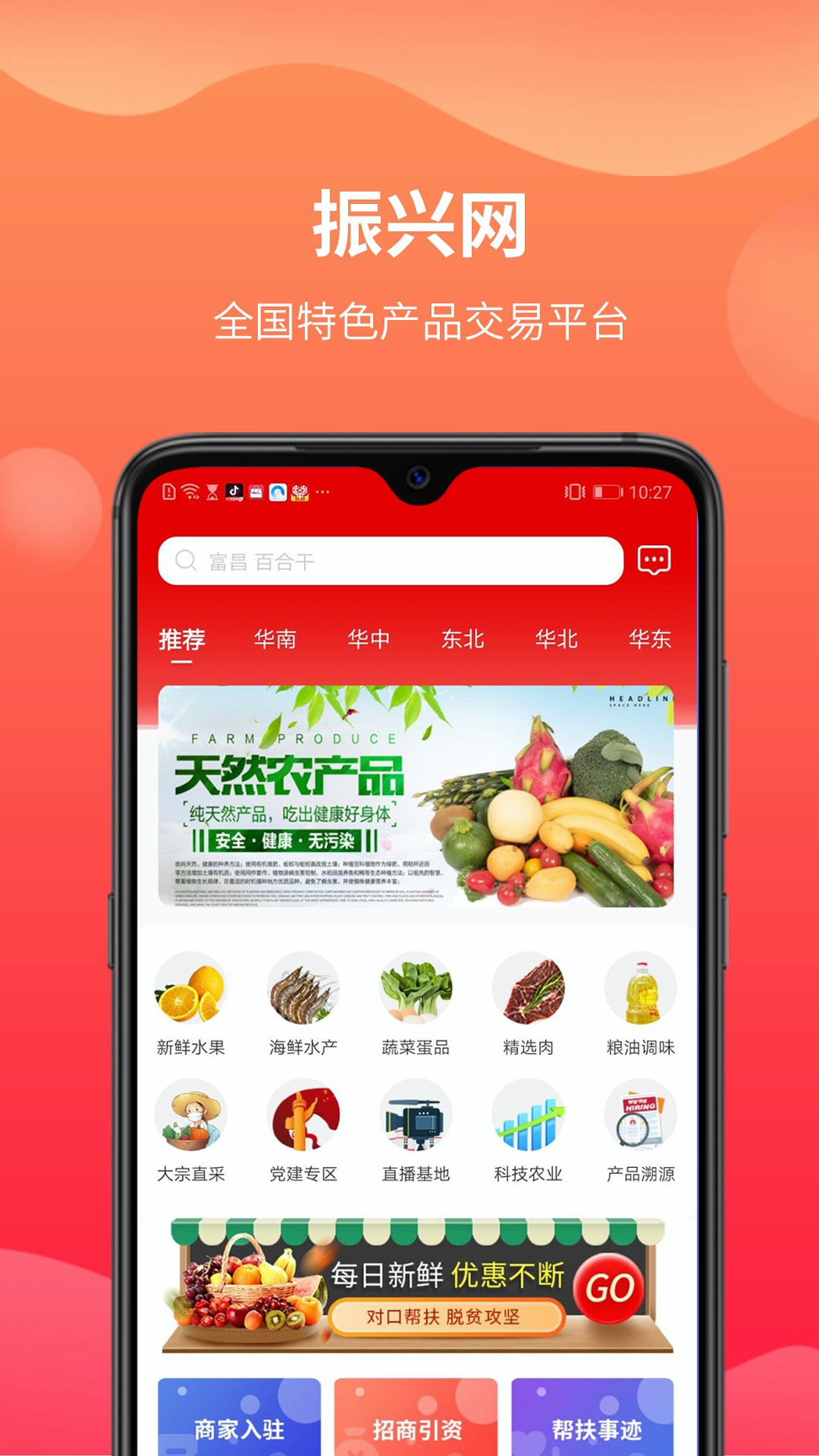 振兴网截图2