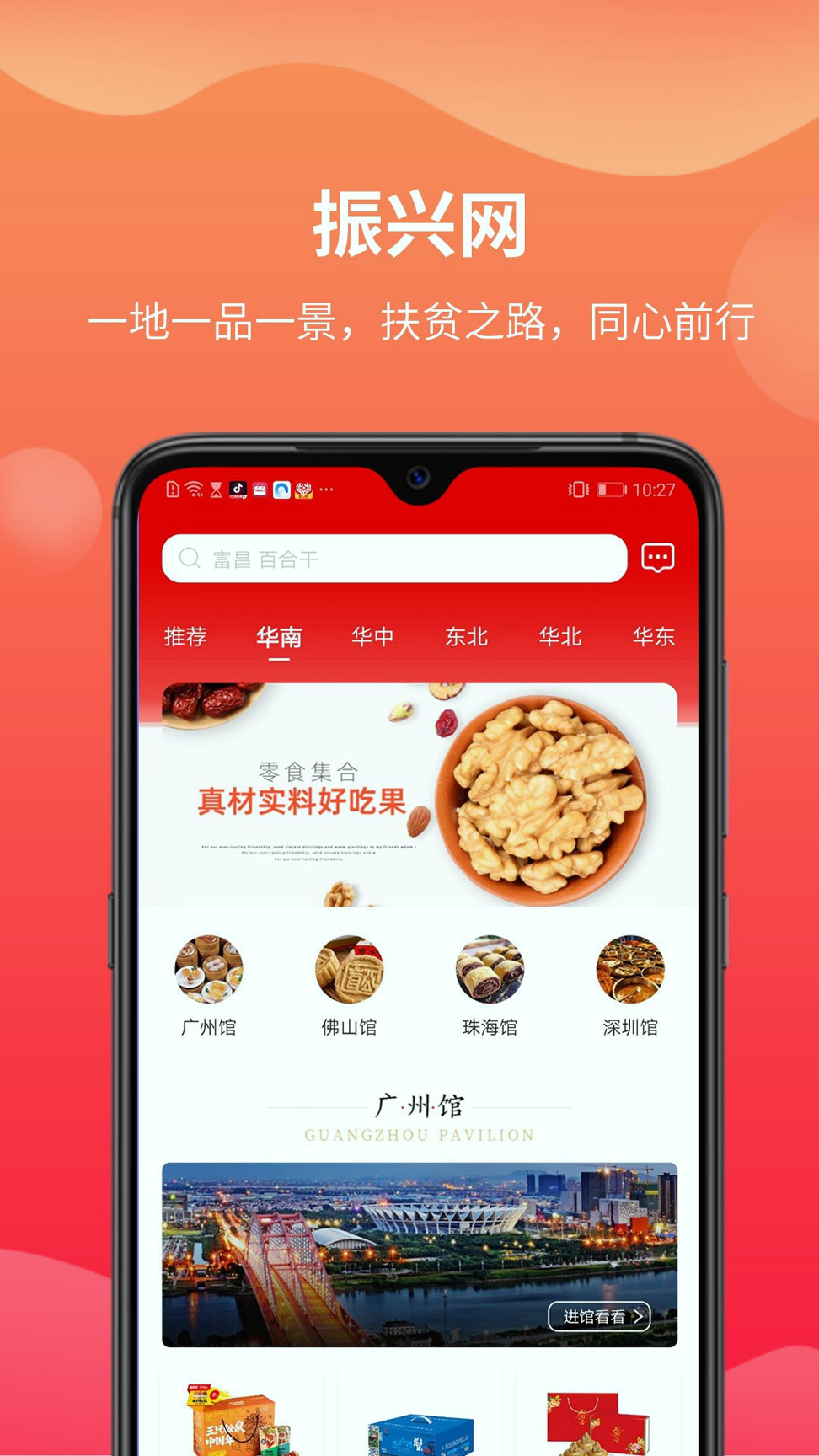 振兴网截图3