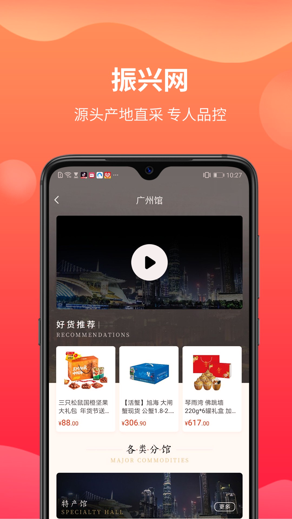 振兴网截图4