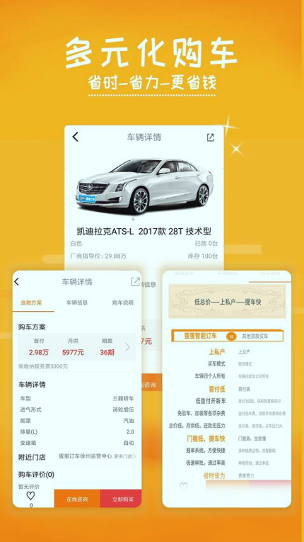 蛋蛋订车截图1