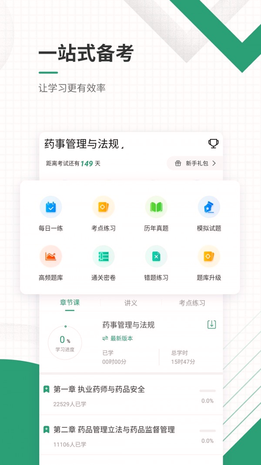 执业药师准题库截图2