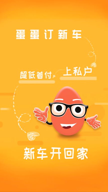 蛋蛋订车截图3