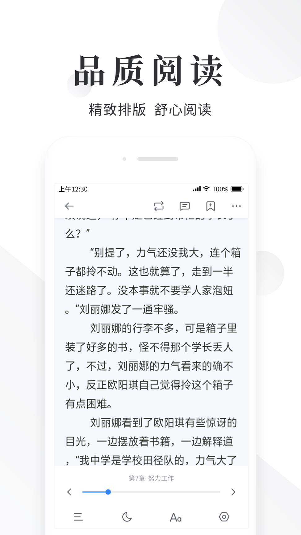 快读小说阅读器截图4