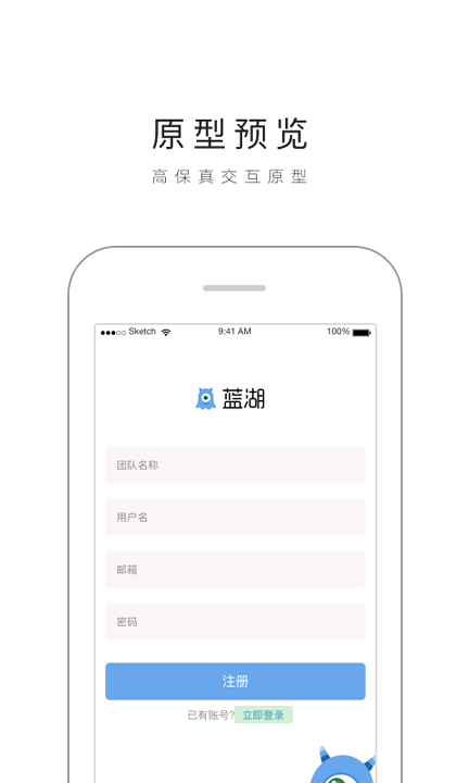 蓝湖截图1