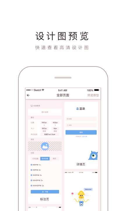 蓝湖截图2