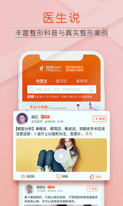 橙赞截图3