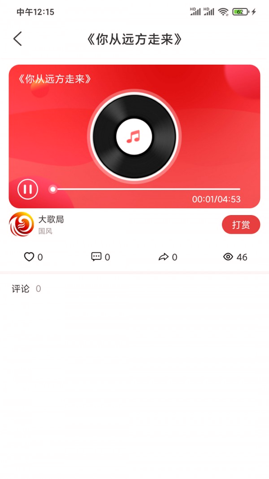 大歌局截图2