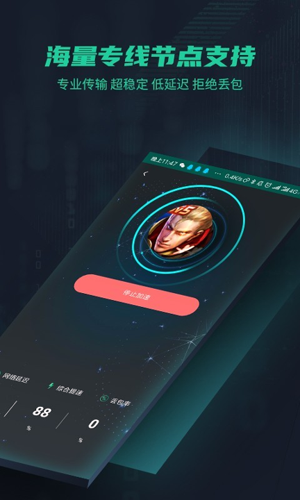 鲜牛加速器截图2