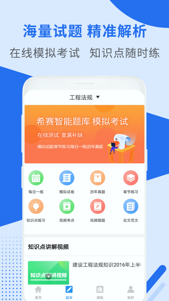 二级建造师助手截图3