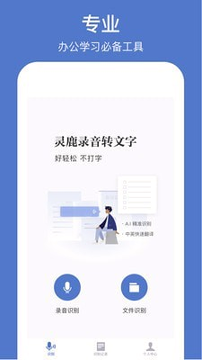 灵鹿录音转文字截图1