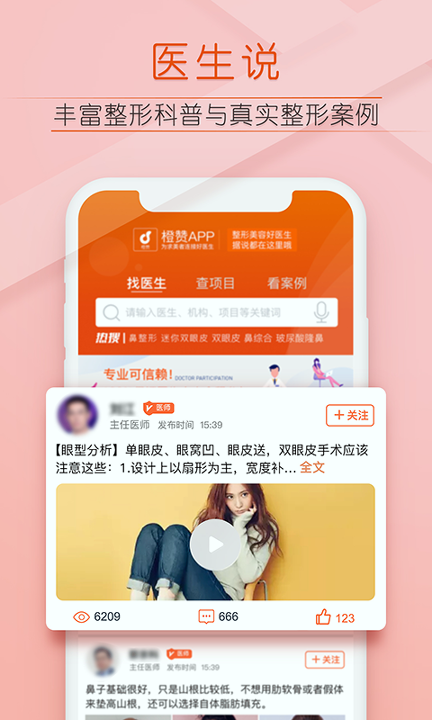 橙赞下载_橙赞ios版下载-2