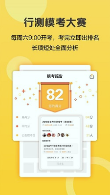 必胜公考截图2