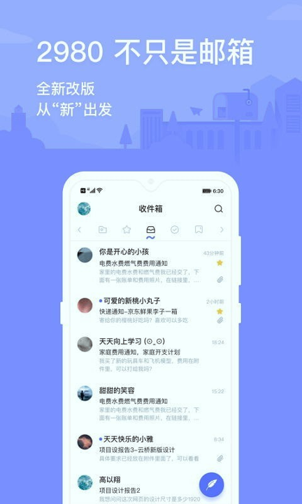 2980邮箱截图1