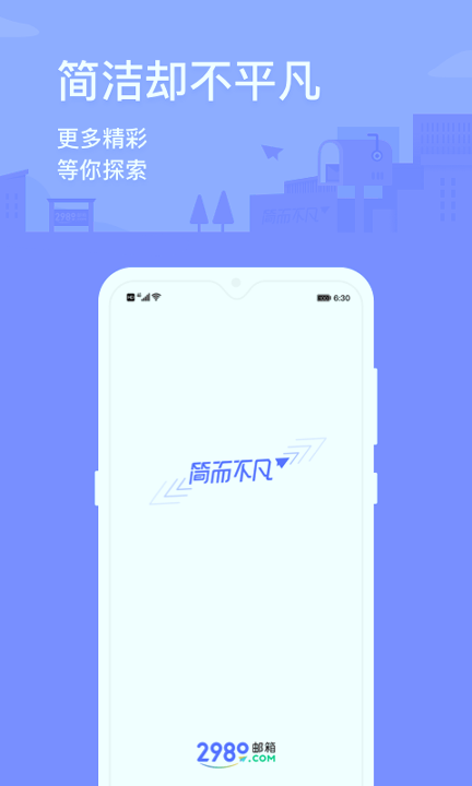 2980邮箱截图4