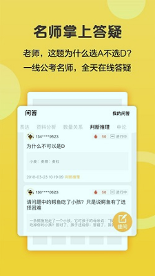 必胜公考截图1