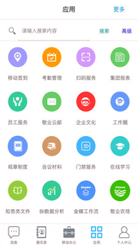敬业云截图2