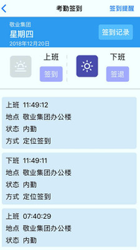 敬业云截图3