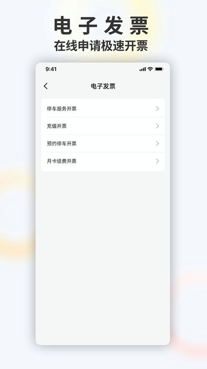 畅停e行截图2