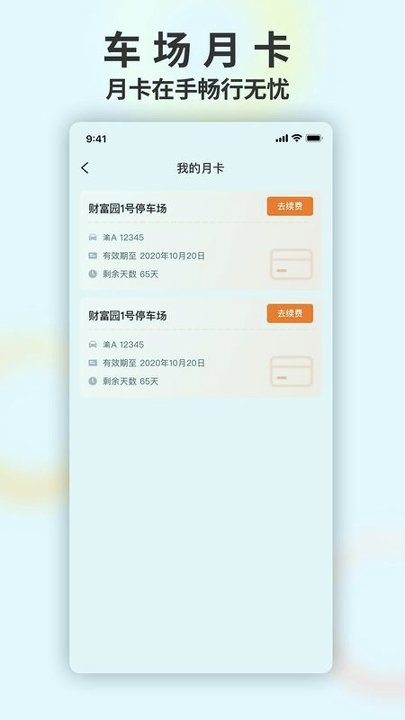 畅停e行截图3