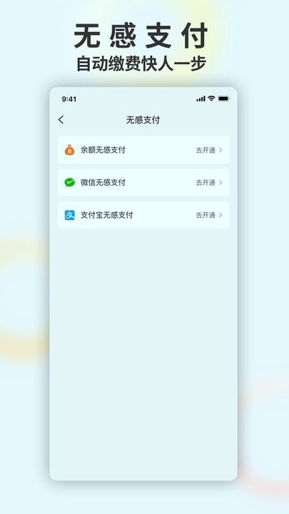 畅停e行截图4