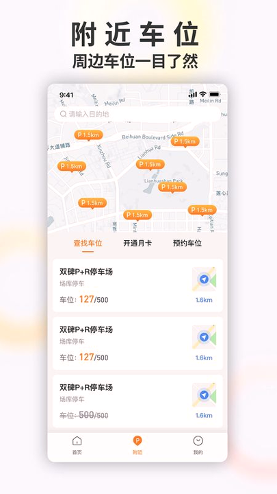 畅停e行截图1