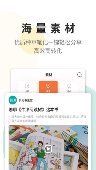 凯阅截图2
