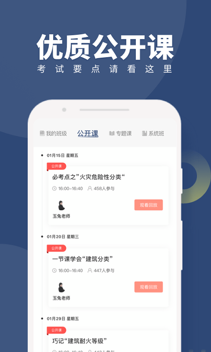 消防工程师随身学截图2
