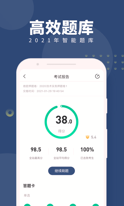 消防工程师随身学截图4