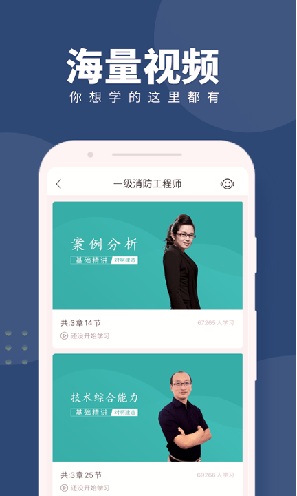 消防工程师随身学截图3