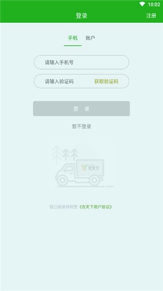 衣天下截图1