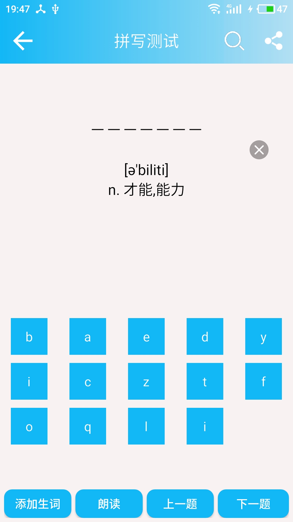 英语四级单词截图3