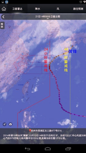 智慧气象截图1