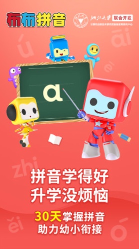 布布拼音拼读截图2