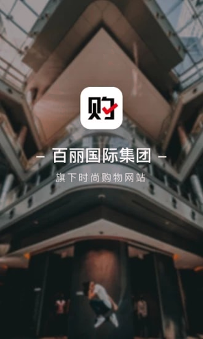 优购时尚商城截图4
