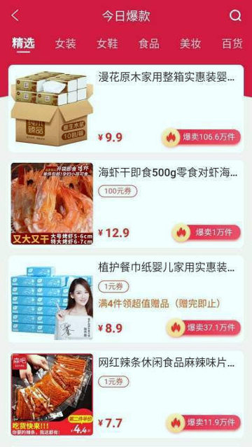 返蜜截图2