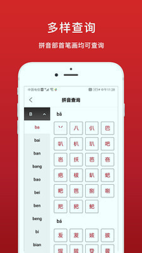 中华字典截图3