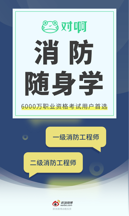 消防工程师随身学截图1